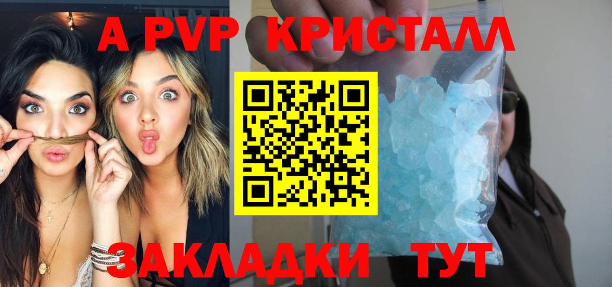 A-PVP Crystall Железногорск