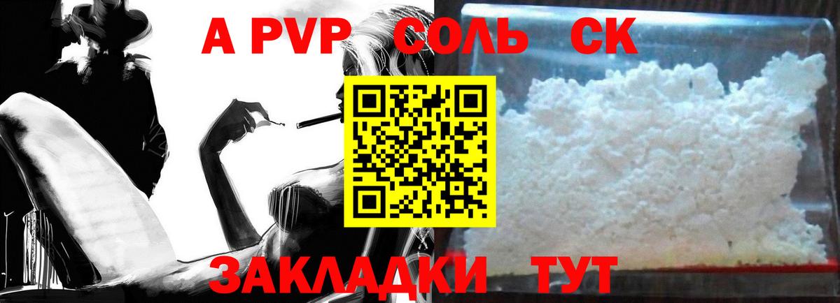 APVP VHQ  Alpha-PVP СК КРИС  Железногорск  Вход с VPN 