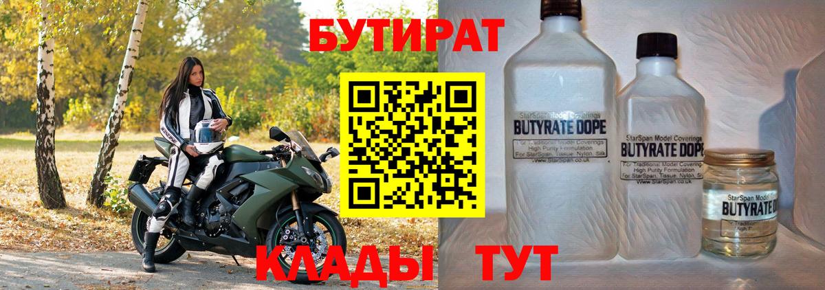 БУТИРАТ оксана Железногорск