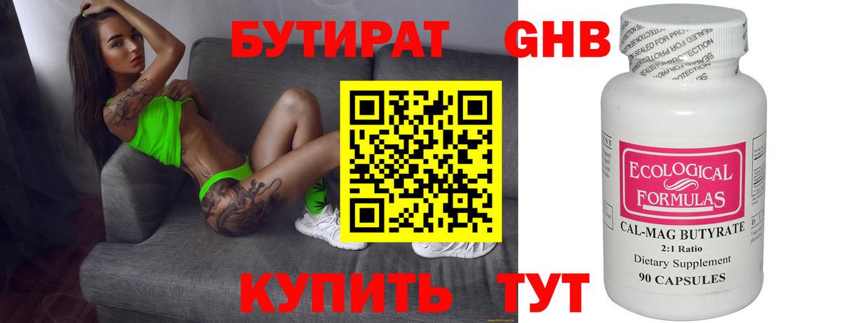 Бутират GHB  Вход с VPN  Железногорск 