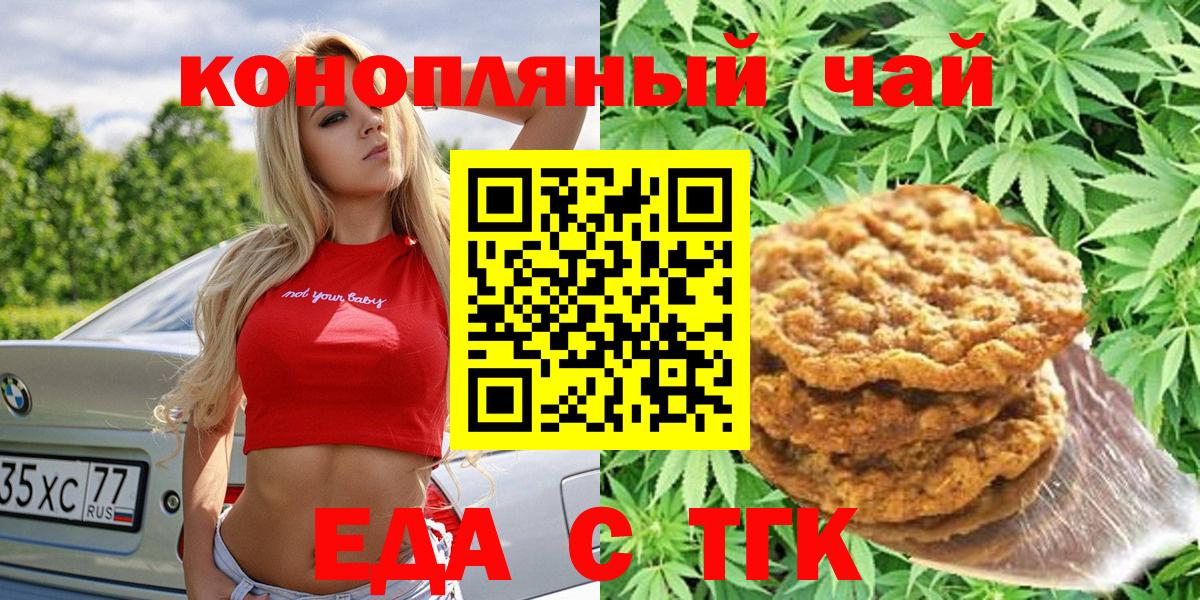 Железногорск  Canna-Cookies конопля  Вход с VPN 