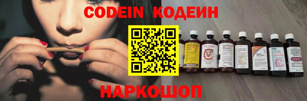 Кодеин напиток Lean (лин)  Кодеиновый сироп Lean Purple Drank  Вход с VPN  Железногорск 