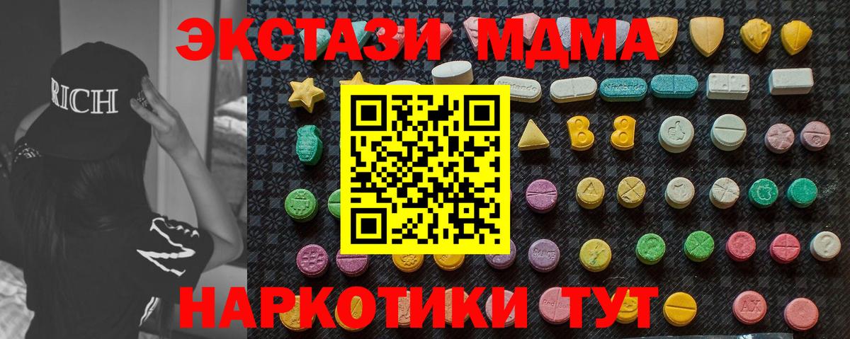 МДМА  MDMA crystal  Вход с VPN  Железногорск  МДМА молли 