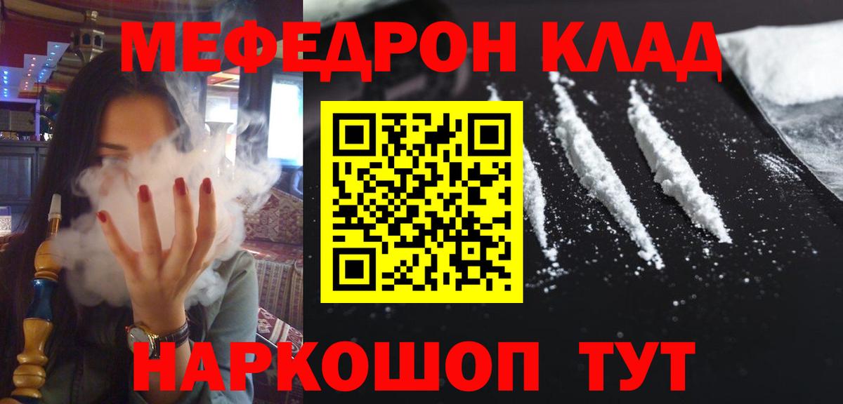 ссылка на мегу зеркало  МЕФ мяу мяу  Меф  Вход с VPN  Железногорск  МЕФ mephedrone 