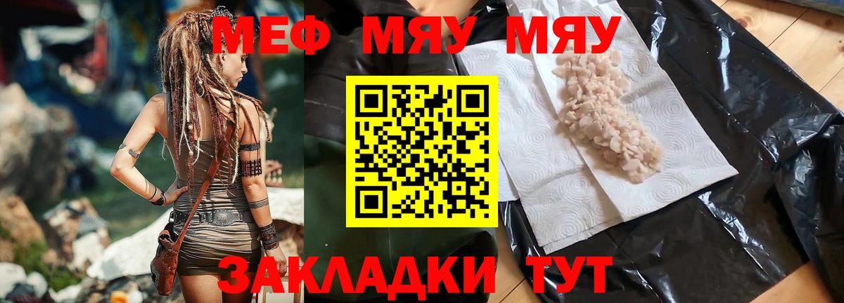 Меф Железногорск