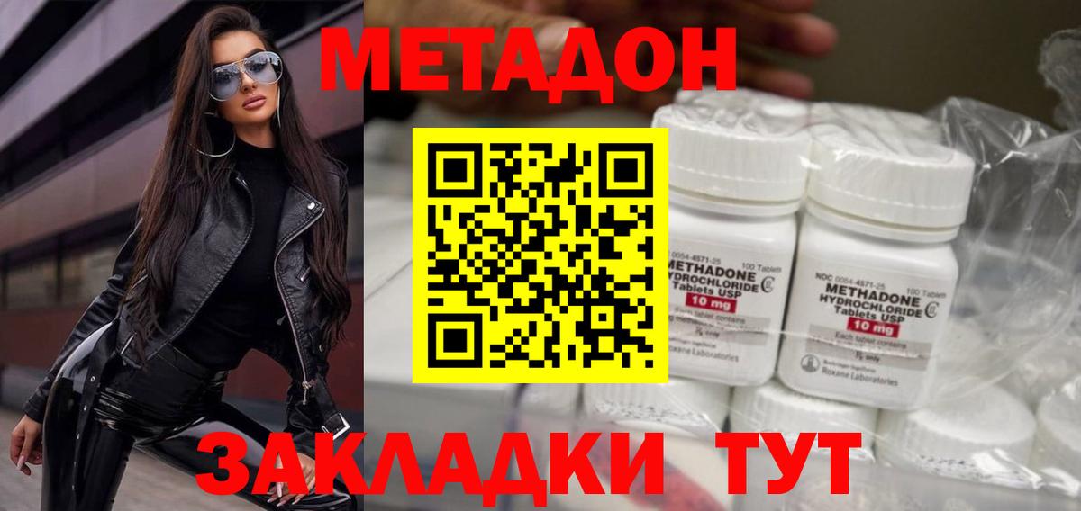МЕТАДОН мёд Железногорск