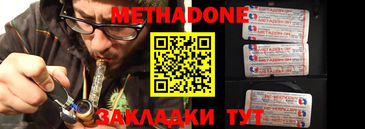 Железногорск  МЕТАДОН VHQ  Метадон methadone  Вход с VPN 