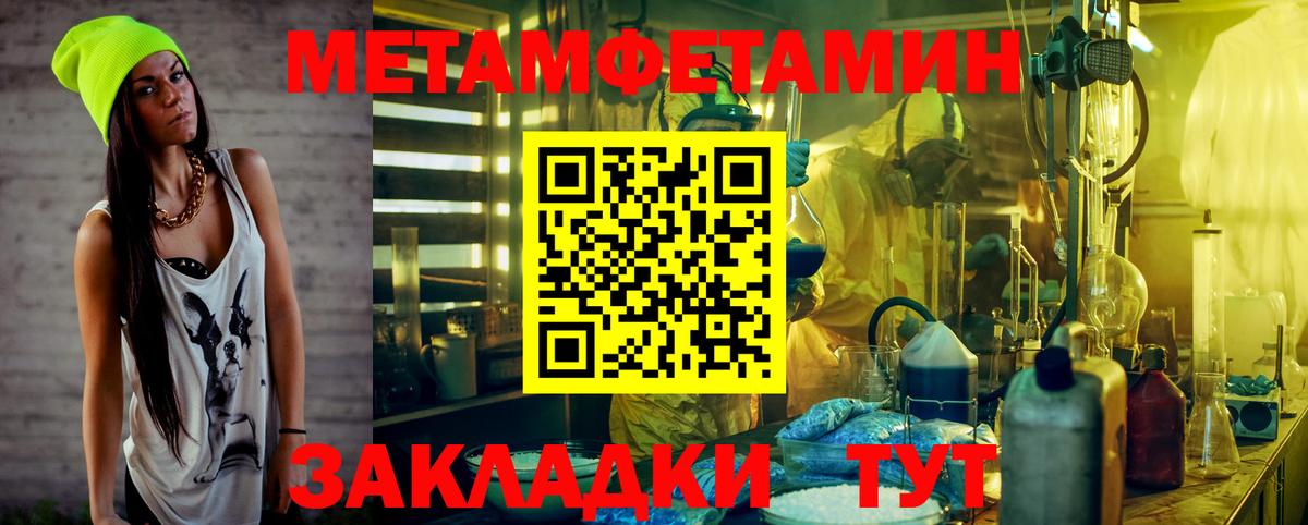 МЕТАМФЕТАМИН Methamphetamine  МЕТАМФЕТАМИН Methamphetamine  Железногорск  Вход с VPN 