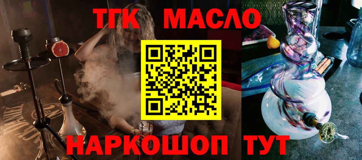 Железногорск  ТГК жижа  ТГК THC oil  Вход с VPN 
